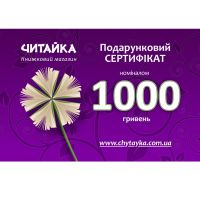 Сертификат Читайка 1000грн Дубай
