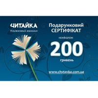 Сертификат Читайка 200грн Алмати