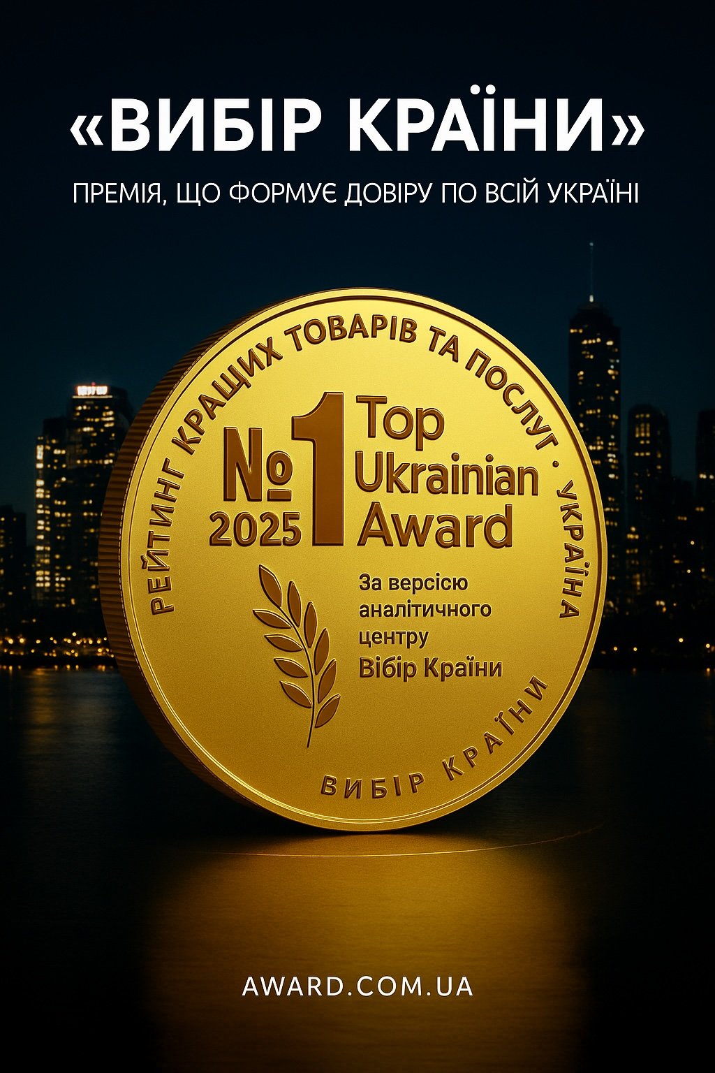 Вибір Країни
