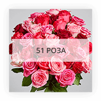 51 роза по Харькову