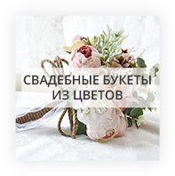 Wedding bouquets by Dnipro