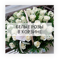 Белые розы в корзине Милан