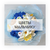 Цветы мальчику Брест (Беларусь)