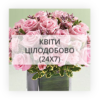 Доставка квітів цілодобово по Дніпропетровській області