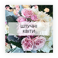 Штучні квіти Харківська область