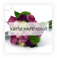 Квіти нареченій Суходольськ